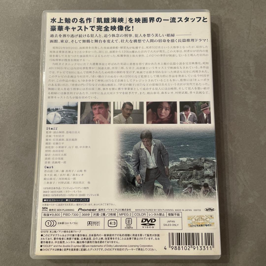 飢餓海峡-全集-〈2枚組〉