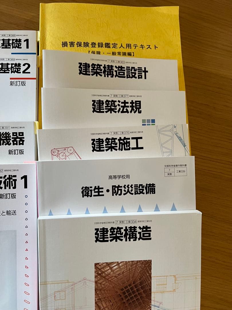損害保険鑑定人3級テキスト　まとめ売り