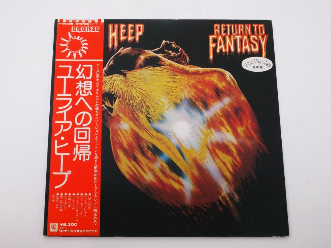 見本盤 PROMO ユーライア・ヒープ 幻想への回帰 Uriah Heep