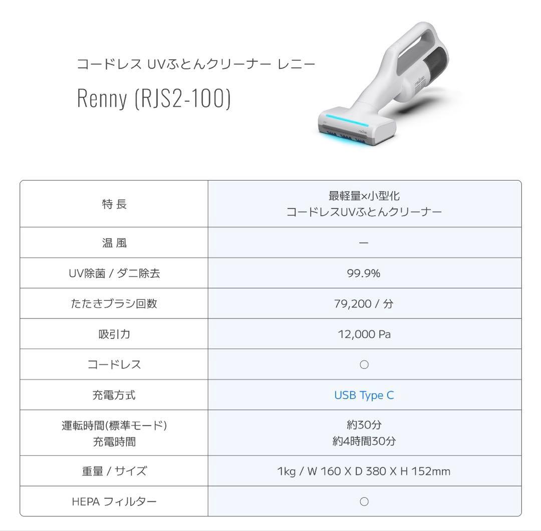 レイコップ コードレスUVふとんクリーナーRJS2-100JPWH