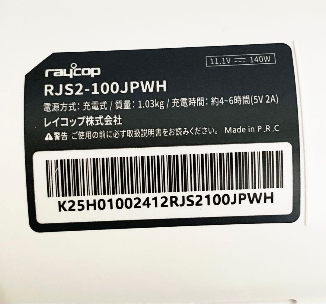 レイコップ コードレスUVふとんクリーナーRJS2-100JPWH
