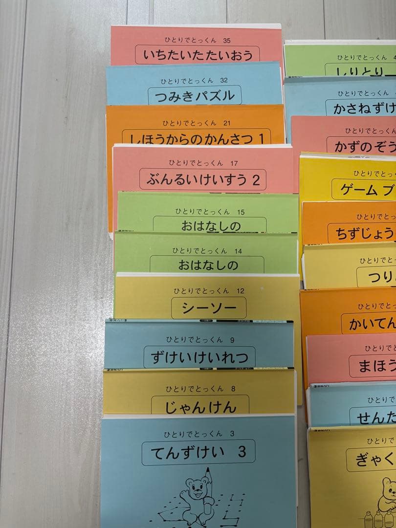 小学校受験問題集　こぐま会　ひとりでとっくん 年中　5歳　31冊