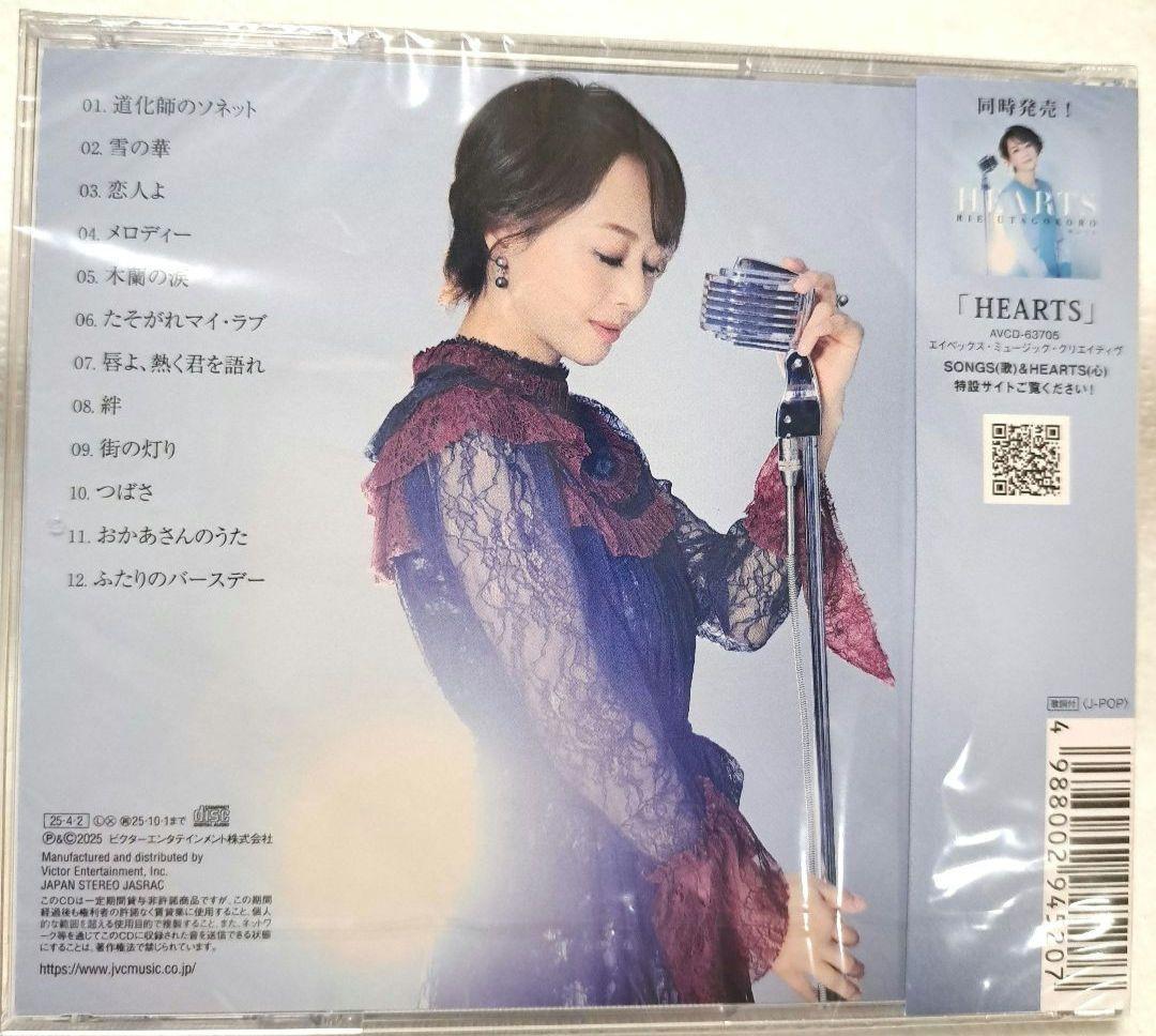 歌心りえ SONGS & HEARTS 2枚セット