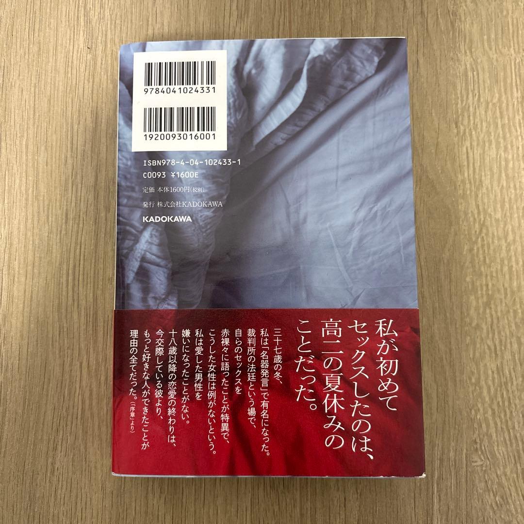 【木嶋佳苗】レア礼讃　初版帯付き