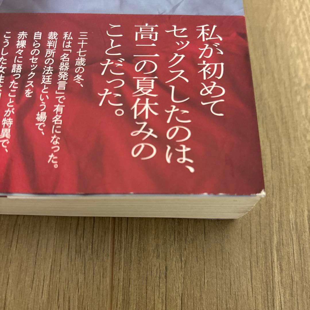 【木嶋佳苗】レア礼讃　初版帯付き
