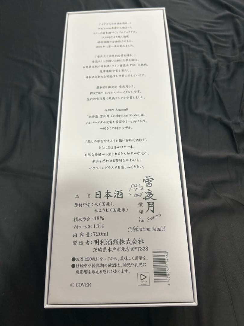 雪夜月 Celebration Model 720ml ホロライブ　雪花ラミィ