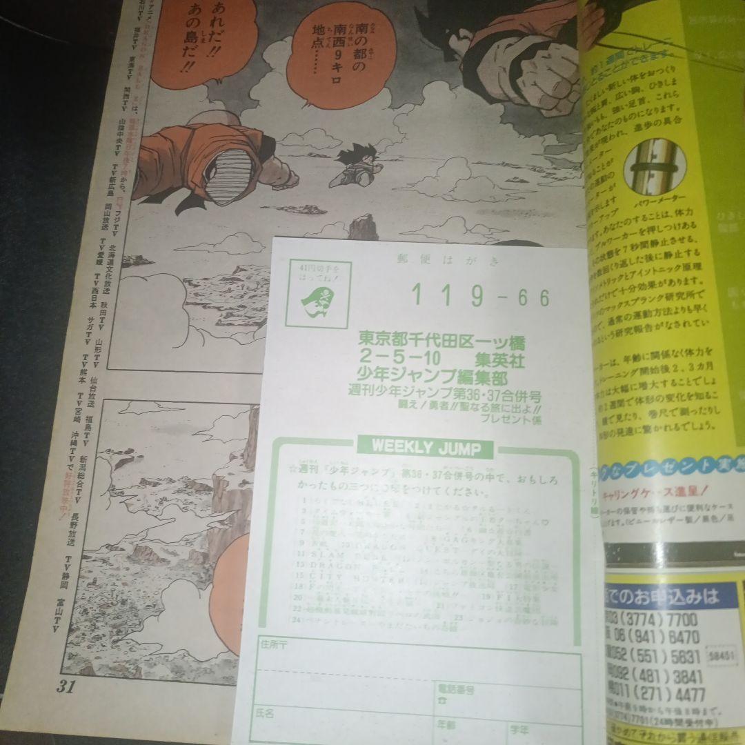 週刊少年ジャンプ 1991年36-37合併号ドラゴンボール巻頭 カラー