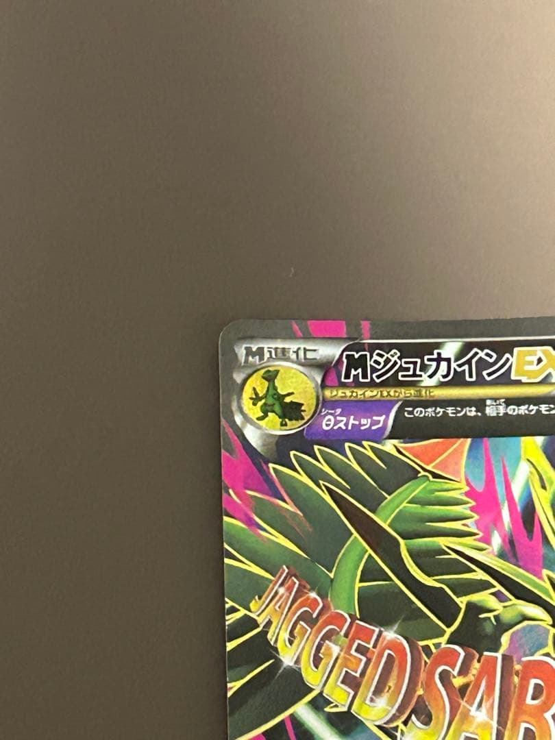 MジュカインEX SR 083／081 XY7