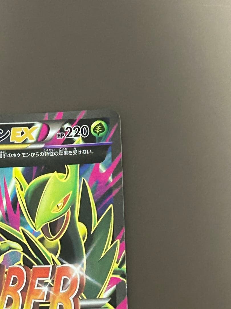 MジュカインEX SR 083／081 XY7