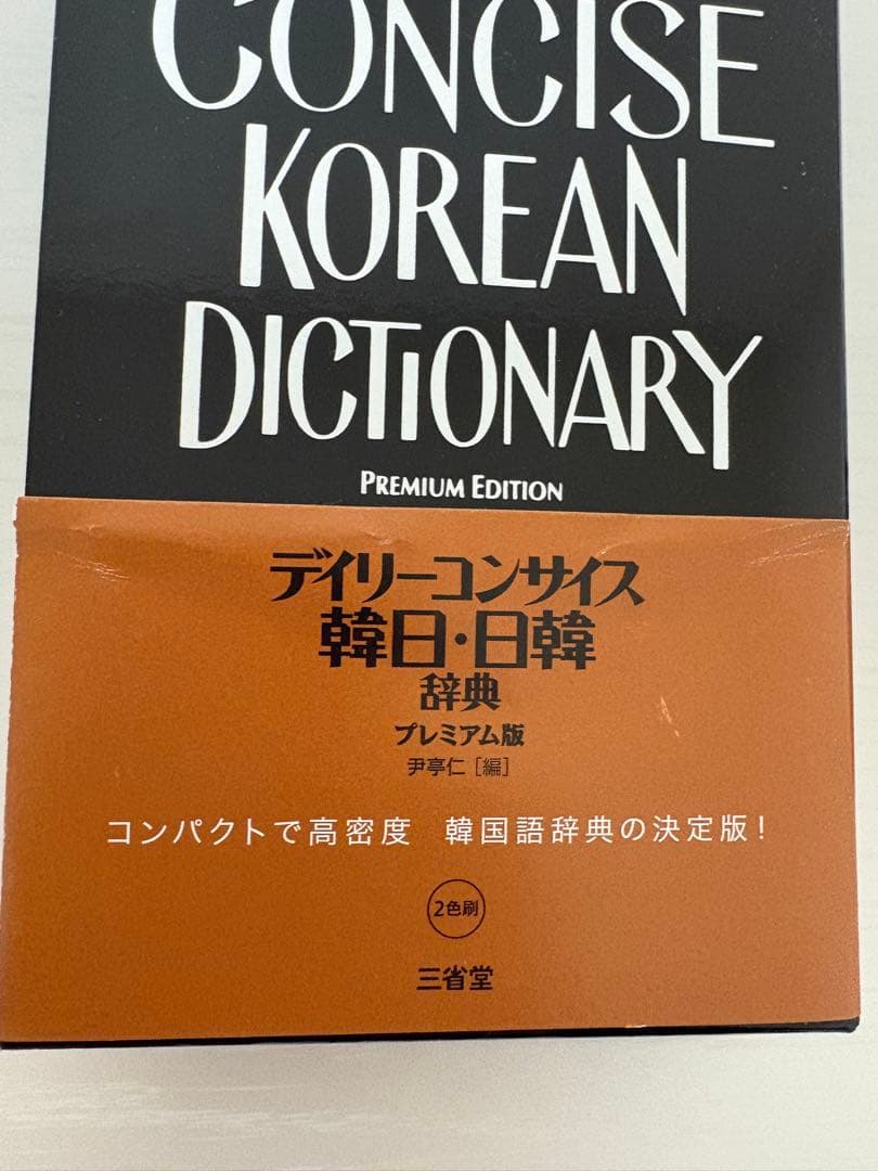 韓国語 文法書 辞書 セット