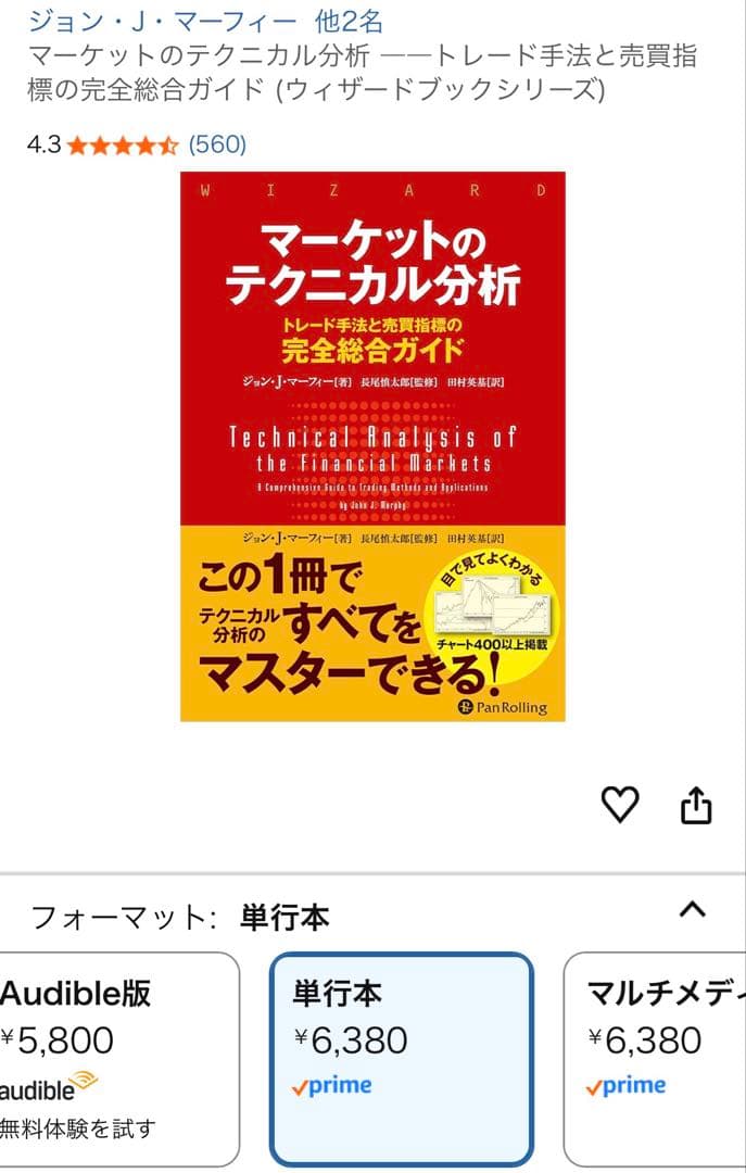 [未使用品]マーケットのテクニカル分析＆練習帳セット