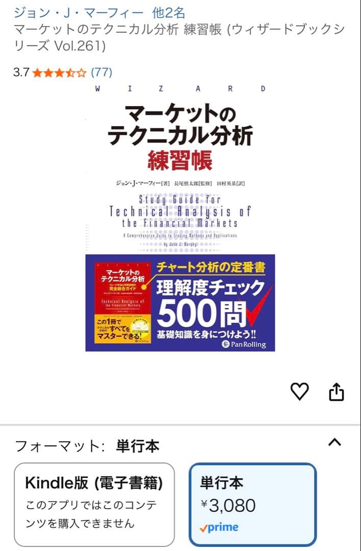 [未使用品]マーケットのテクニカル分析＆練習帳セット