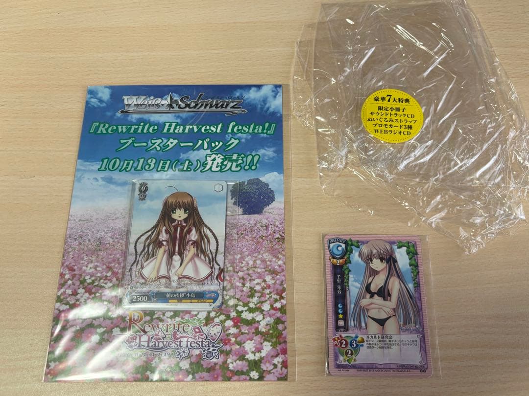 【即購入可】Rewrite＋ 初回限定品【タペストリー付き】