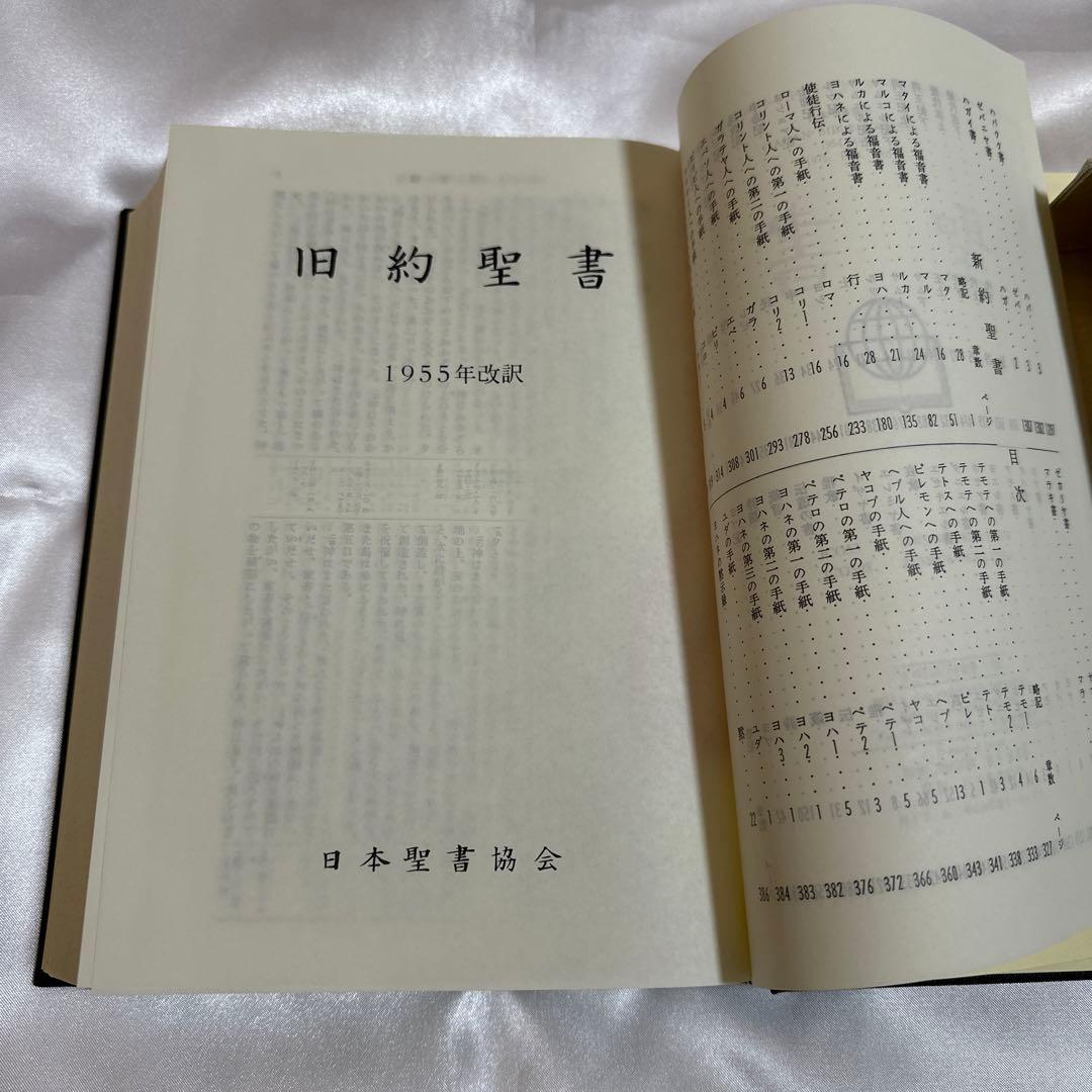 聖書 : 引照つき : 口語訳　日本聖書協会　JBS