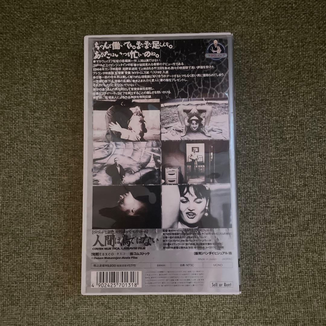 激レア‼️ドゥシャン・マカヴェイエフ監督作品「人間は鳥ではない」VHS
