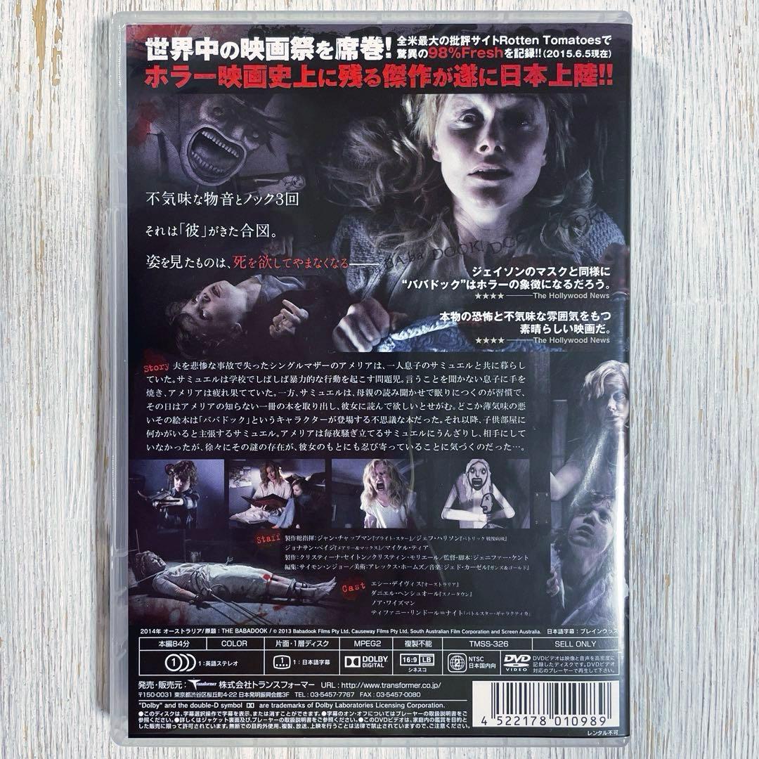 【廃盤】【セル版】ババドック～暗闇の魔物～('14オーストラリア)