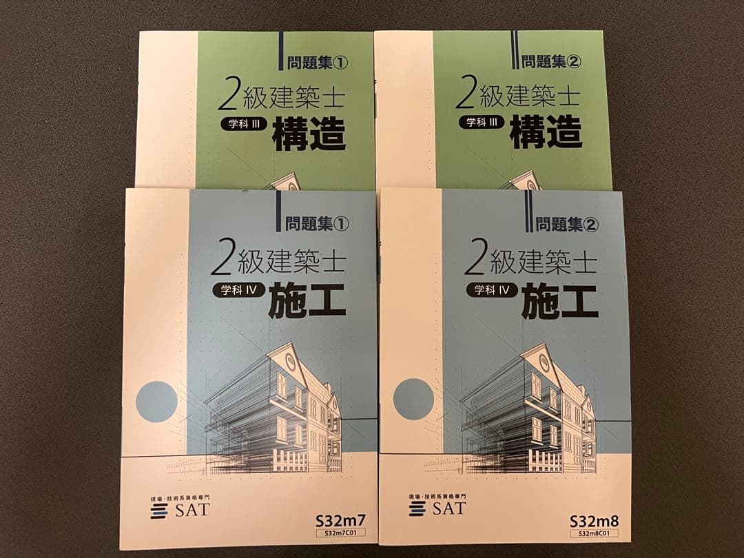 2021年(令和3年)度版 2級建築士 学科テキスト＆問題集セット　SAT