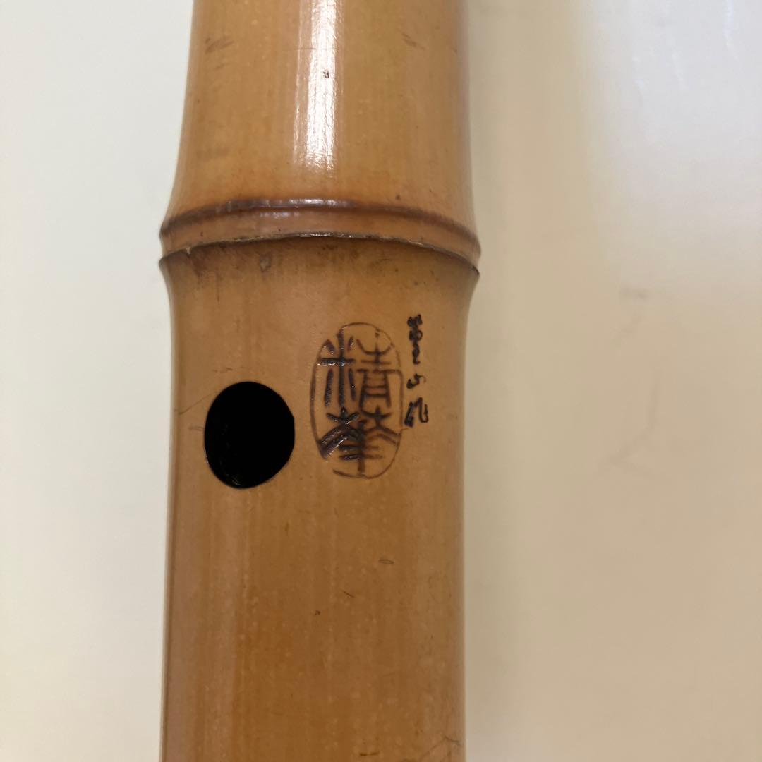 尺八　精華