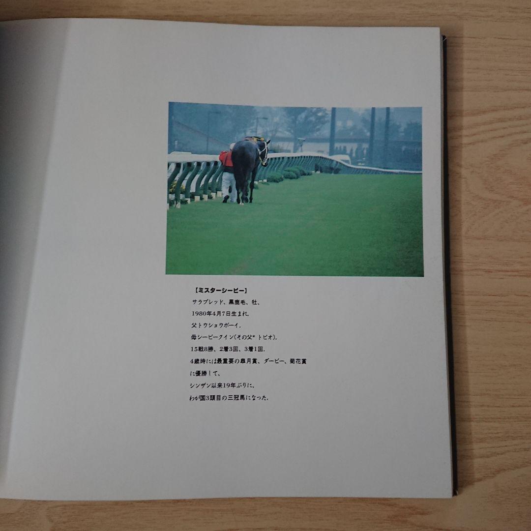 ☆希少品   ミスターシービー写真集