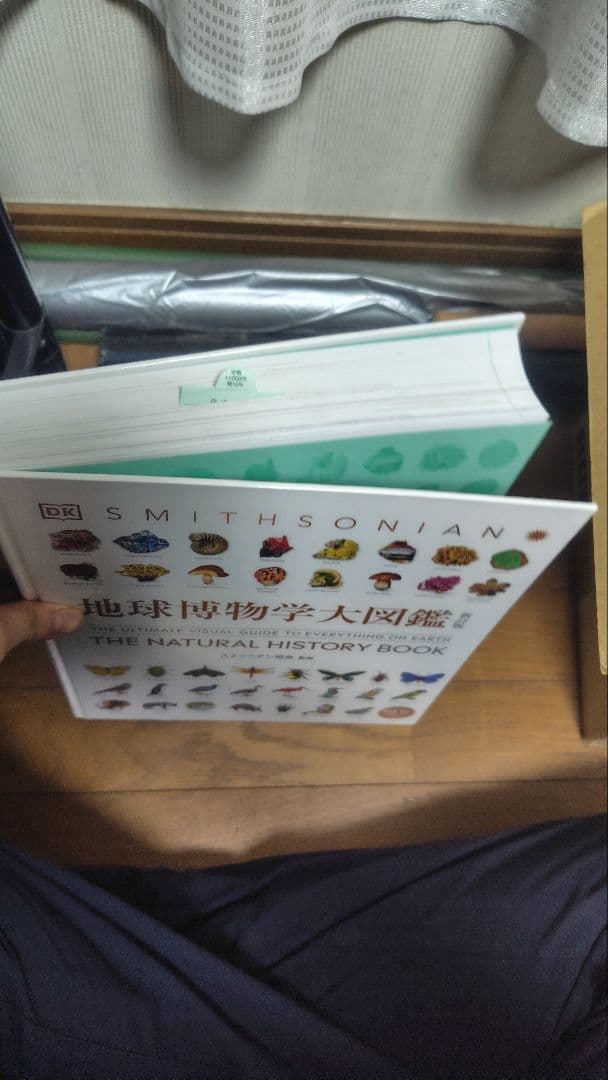 地球博物学大図鑑 新訂版