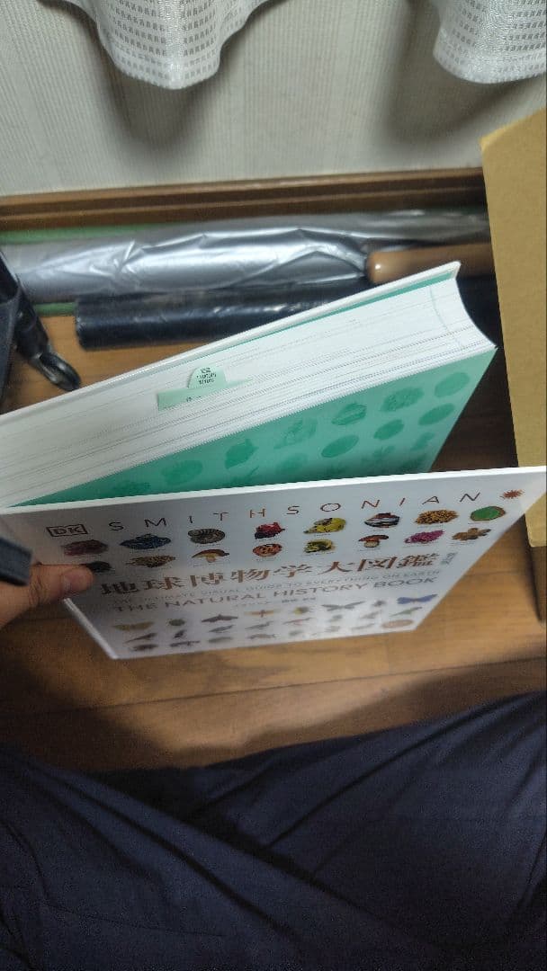 地球博物学大図鑑 新訂版