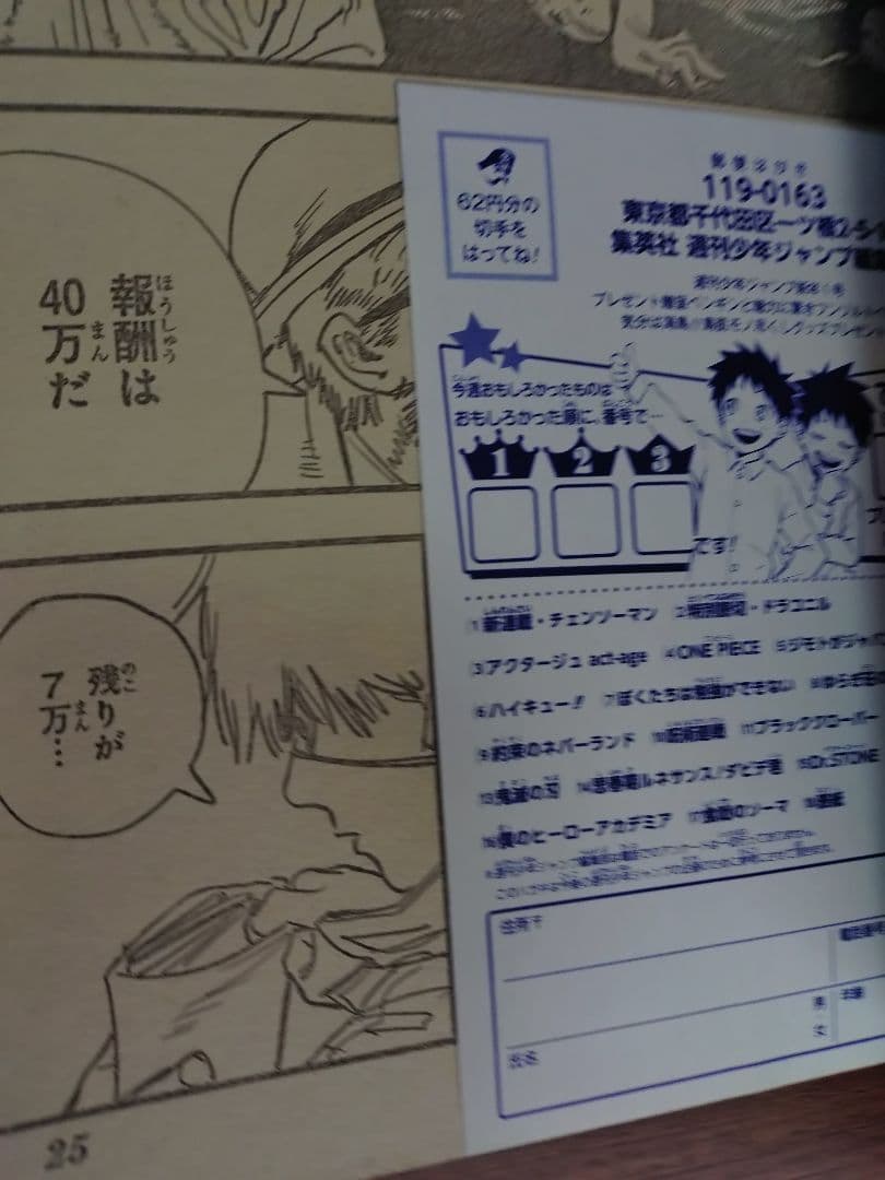 【週刊少年ジャンプ2019年1号】新連載　チェンソーマン c