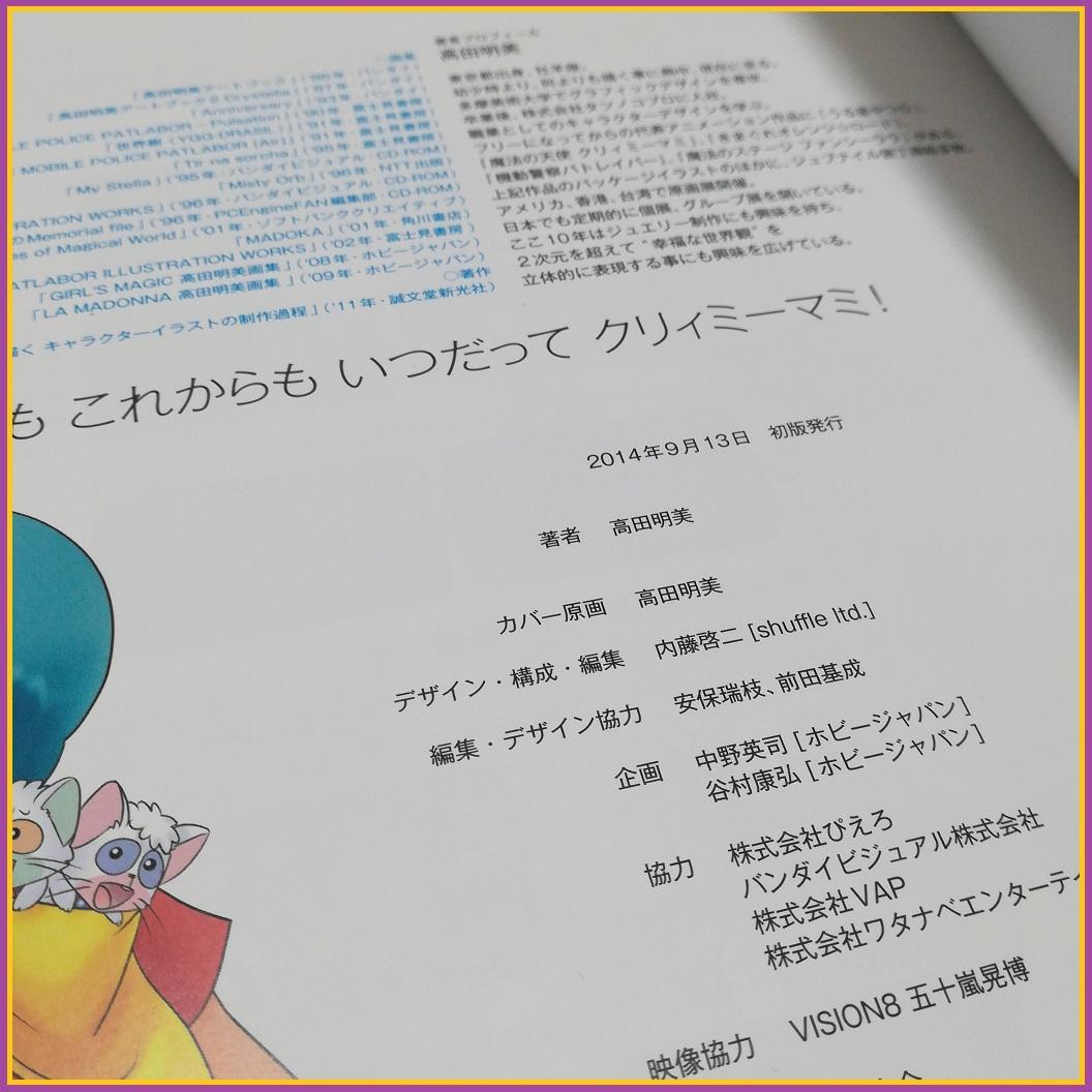 クリィミーマミ 高田明美 Magical Angel これまでも DVD付 限定
