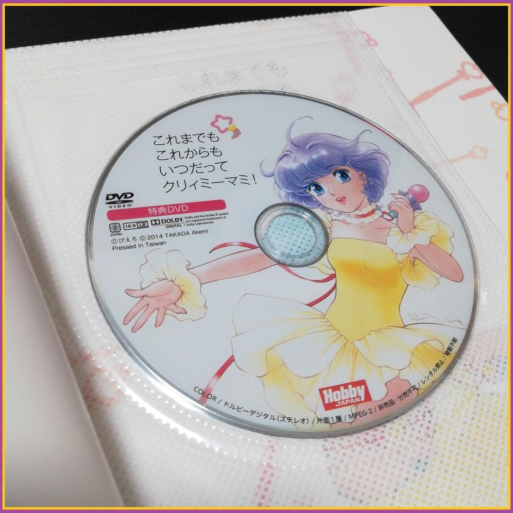 クリィミーマミ 高田明美 Magical Angel これまでも DVD付 限定