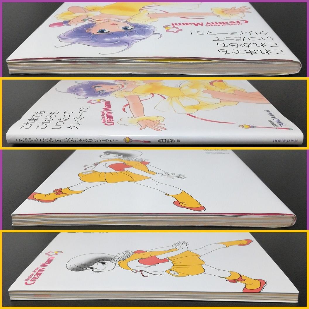 クリィミーマミ 高田明美 Magical Angel これまでも DVD付 限定