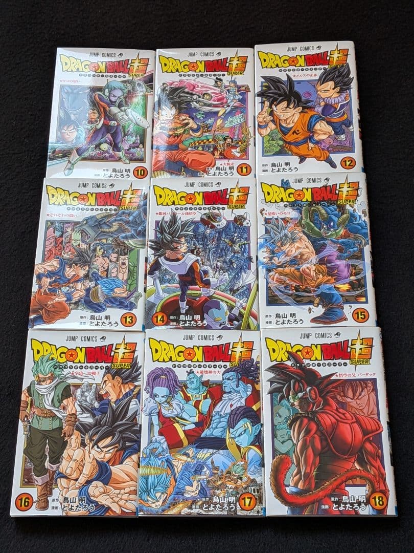 ドラゴンボール超　1-24巻　全巻セット 鳥山明　とよたろう　初版本　帯付き
