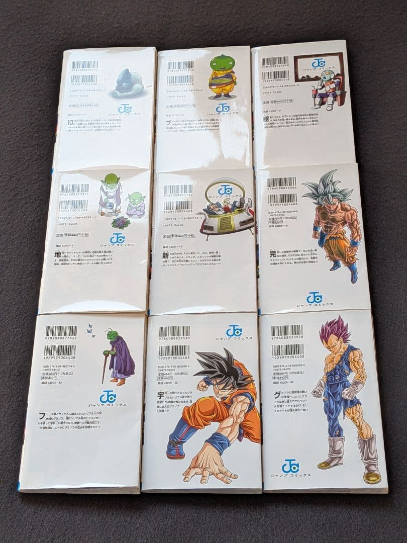 ドラゴンボール超　1-24巻　全巻セット 鳥山明　とよたろう　初版本　帯付き