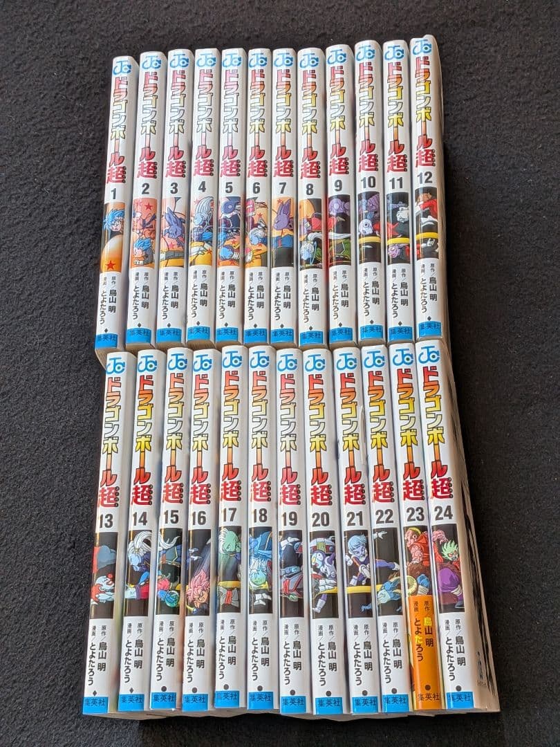 ドラゴンボール超　1-24巻　全巻セット 鳥山明　とよたろう　初版本　帯付き