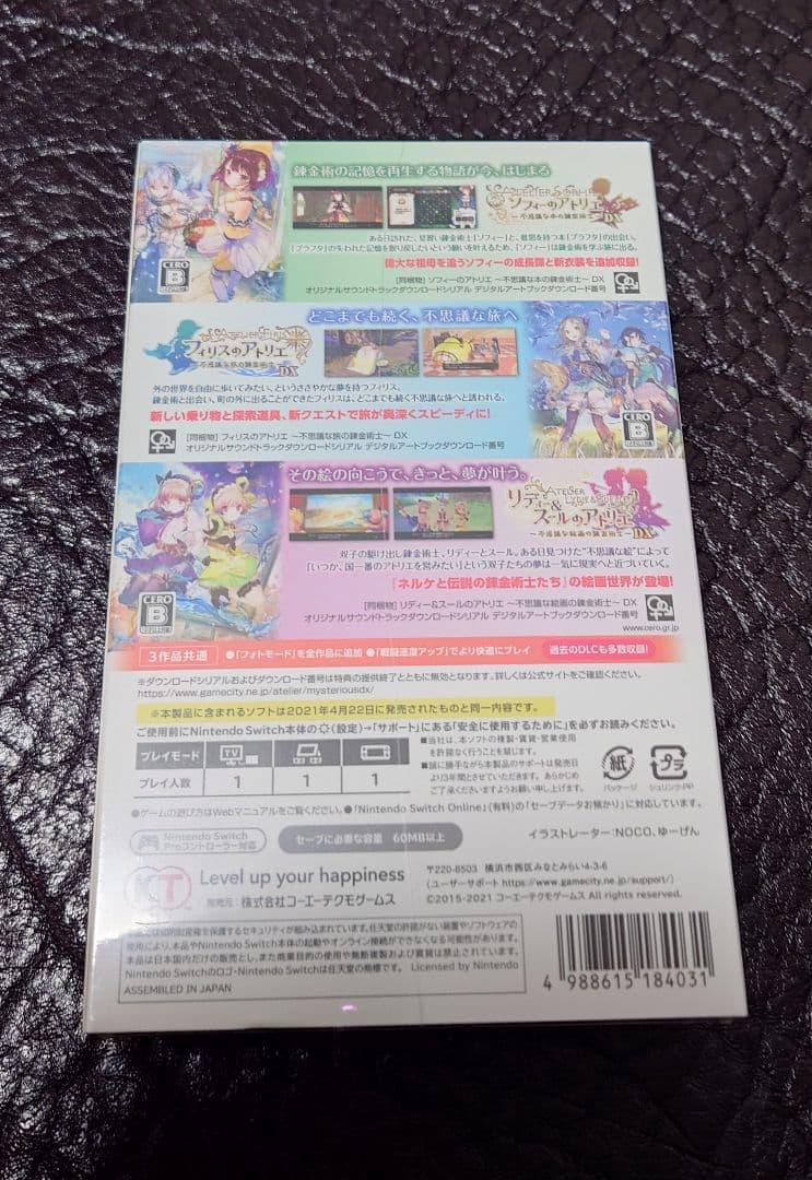 アトリエ 〜不思議の錬金術士 トリロジー〜 DX　switch　シュリンク付き