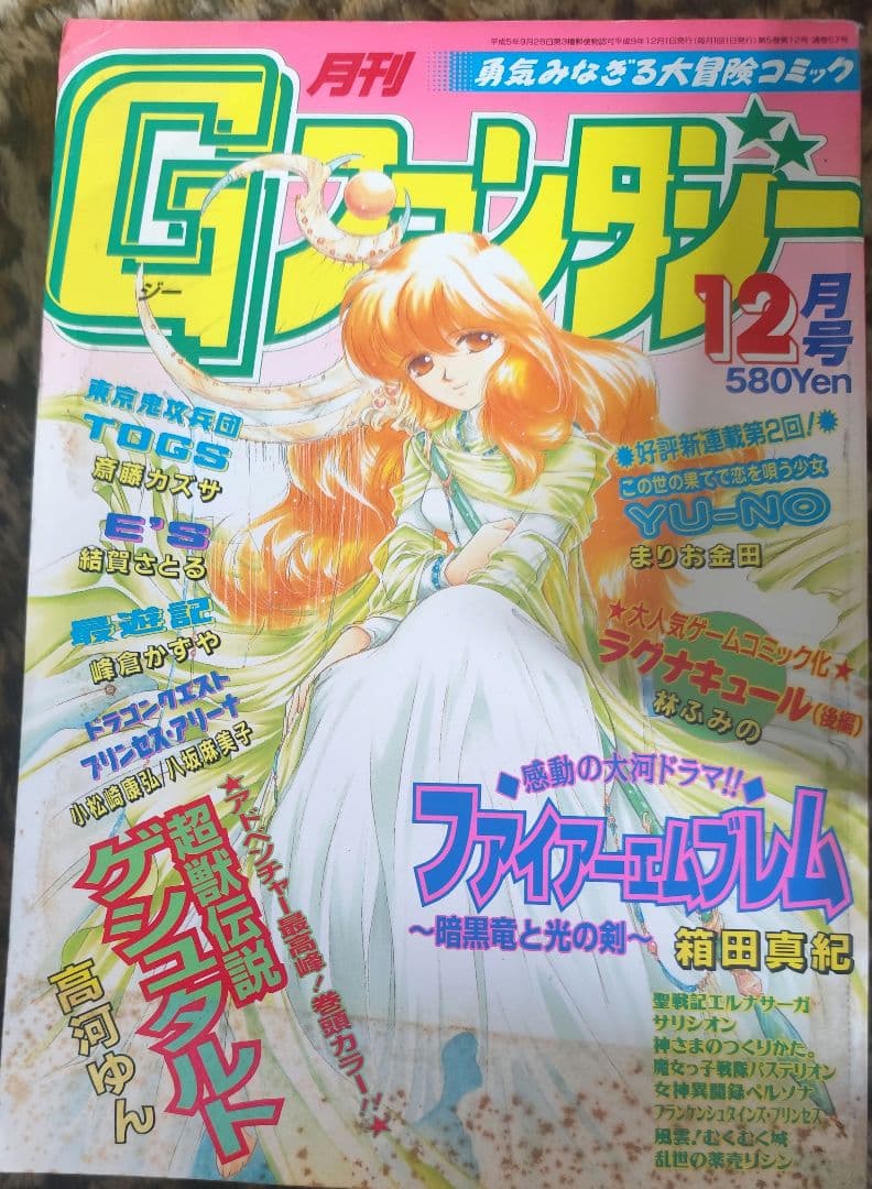 峰倉かずや　最遊記　初巻頭カラー　10話　Gファンタジー
