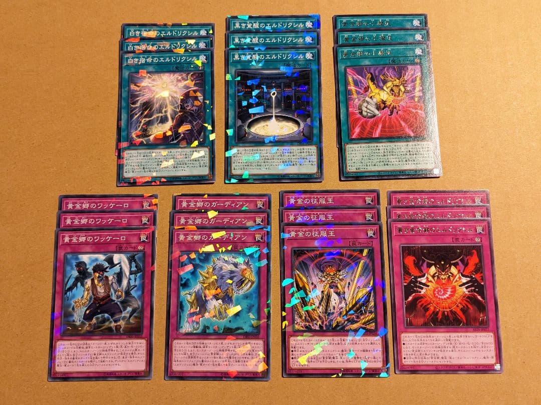 遊戯王 エルドリッチ パーツ まとめ ②