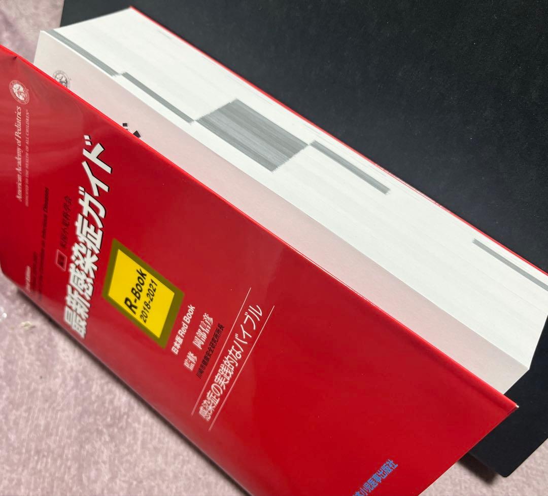 最新感染症ガイド R-Book2018-2021