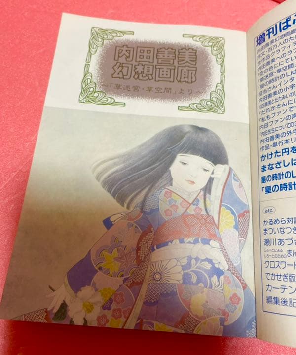 増刊ぱふ　Vol２　1986年・特集・内田善美
