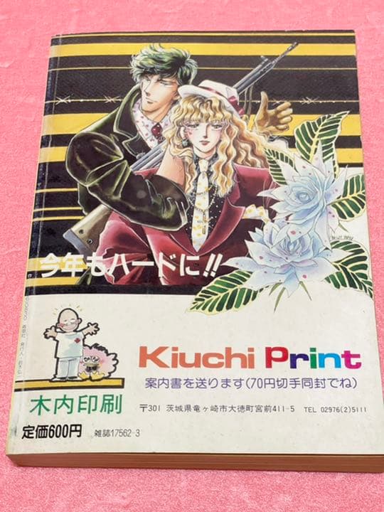 増刊ぱふ　Vol２　1986年・特集・内田善美