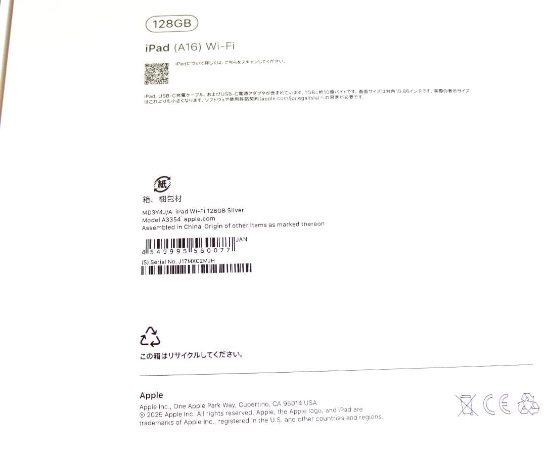 ☆新品未開封☆ iPad A16 128G シルバー☆本州の方限定です☆