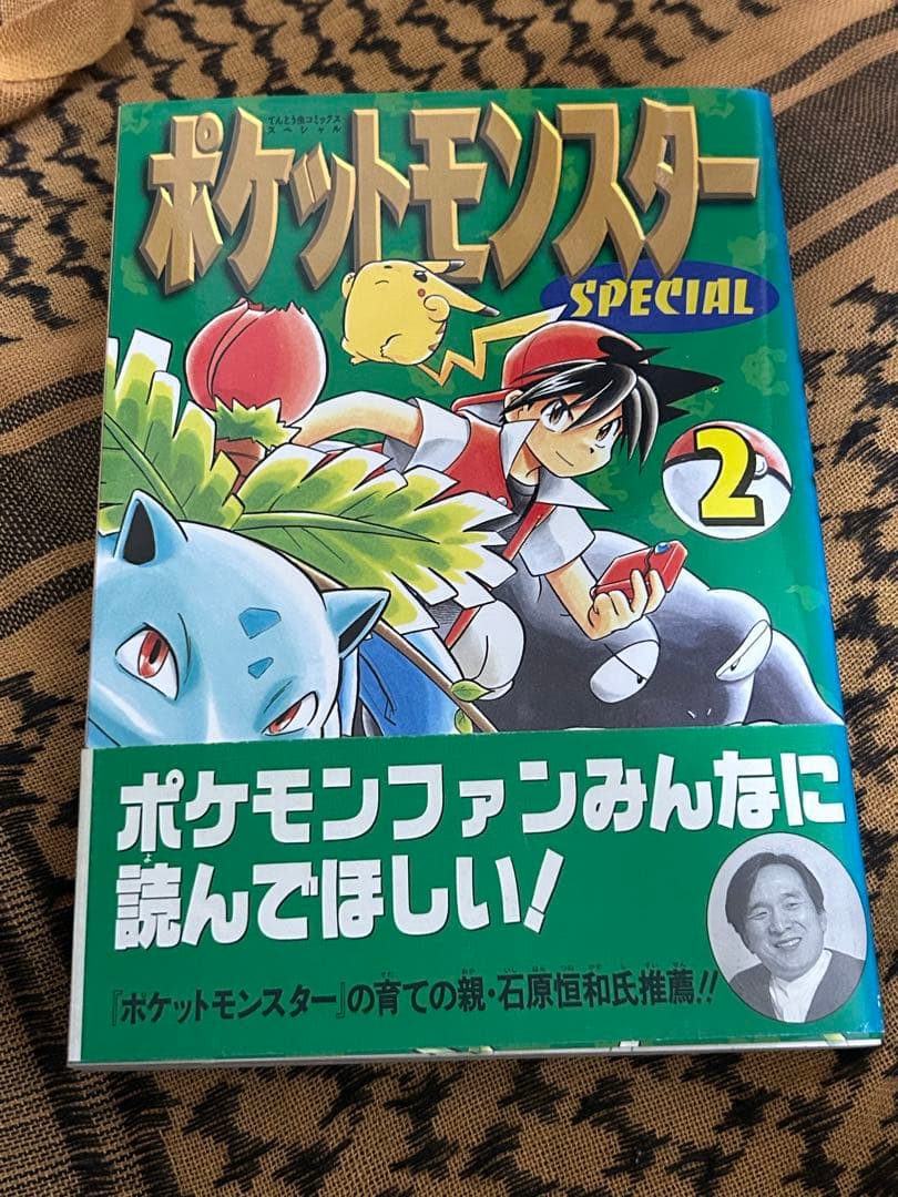 ポケットモンスター　スペシャル １〜53巻セット　日下秀憲　山本サトシ　初版