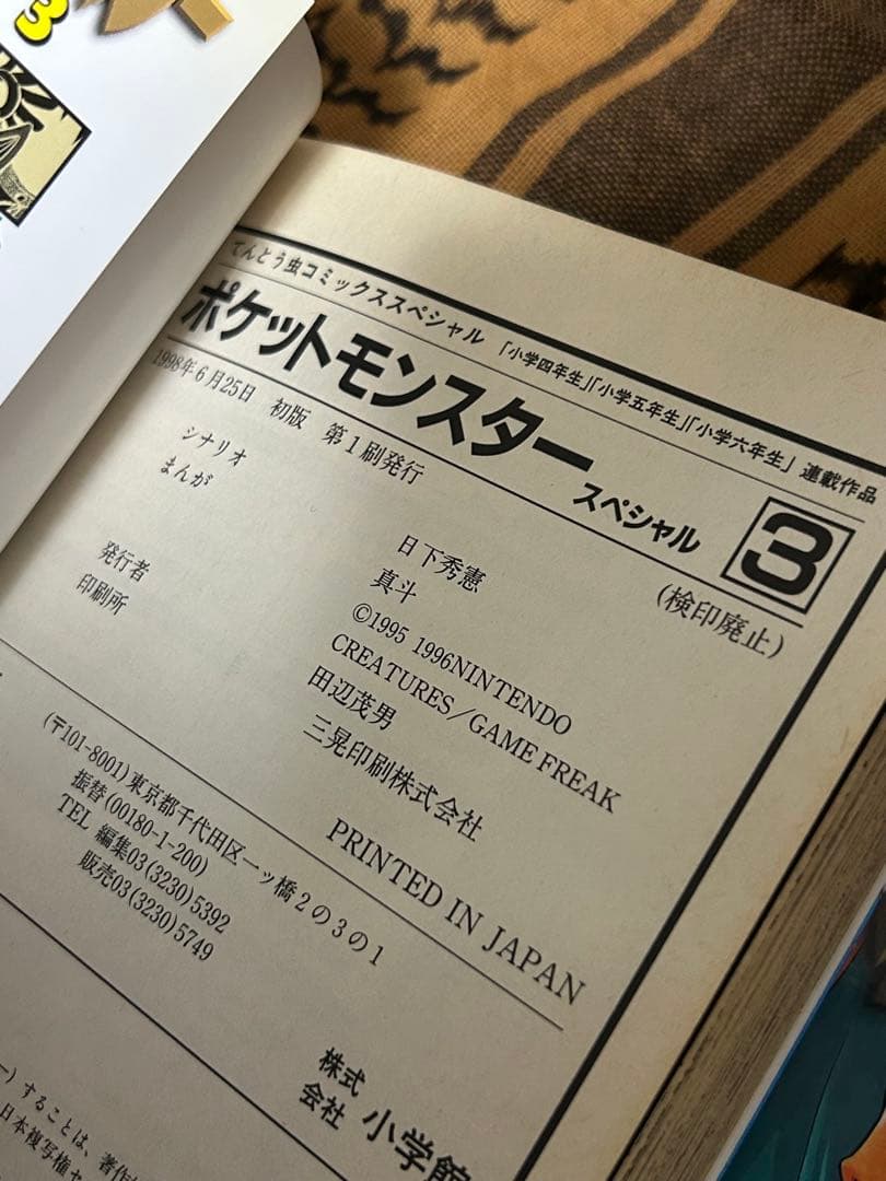 ポケットモンスター　スペシャル １〜53巻セット　日下秀憲　山本サトシ　初版