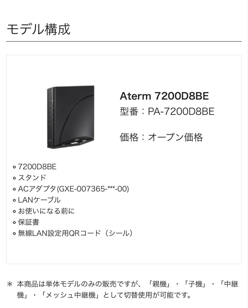【美品】NEC Aterm WX7200D8BE Wi-Fiホームルーター
