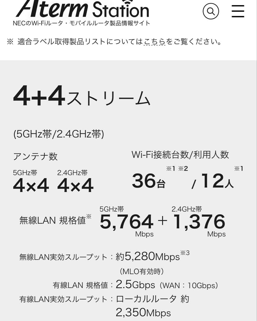 【美品】NEC Aterm WX7200D8BE Wi-Fiホームルーター
