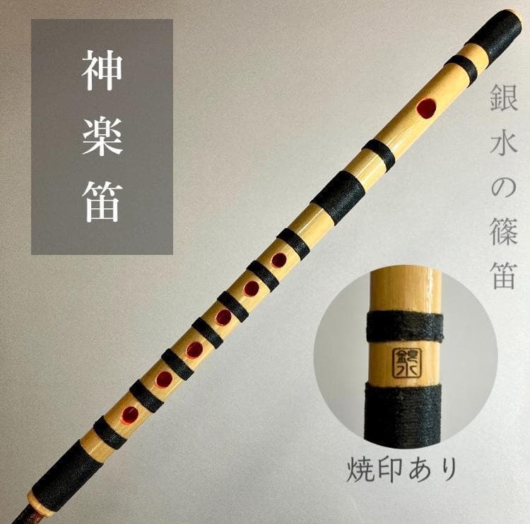 神楽笛（古典調篠笛、囃子笛）　 MRK- 84　石見地方　和楽器　竹笛 　総巻