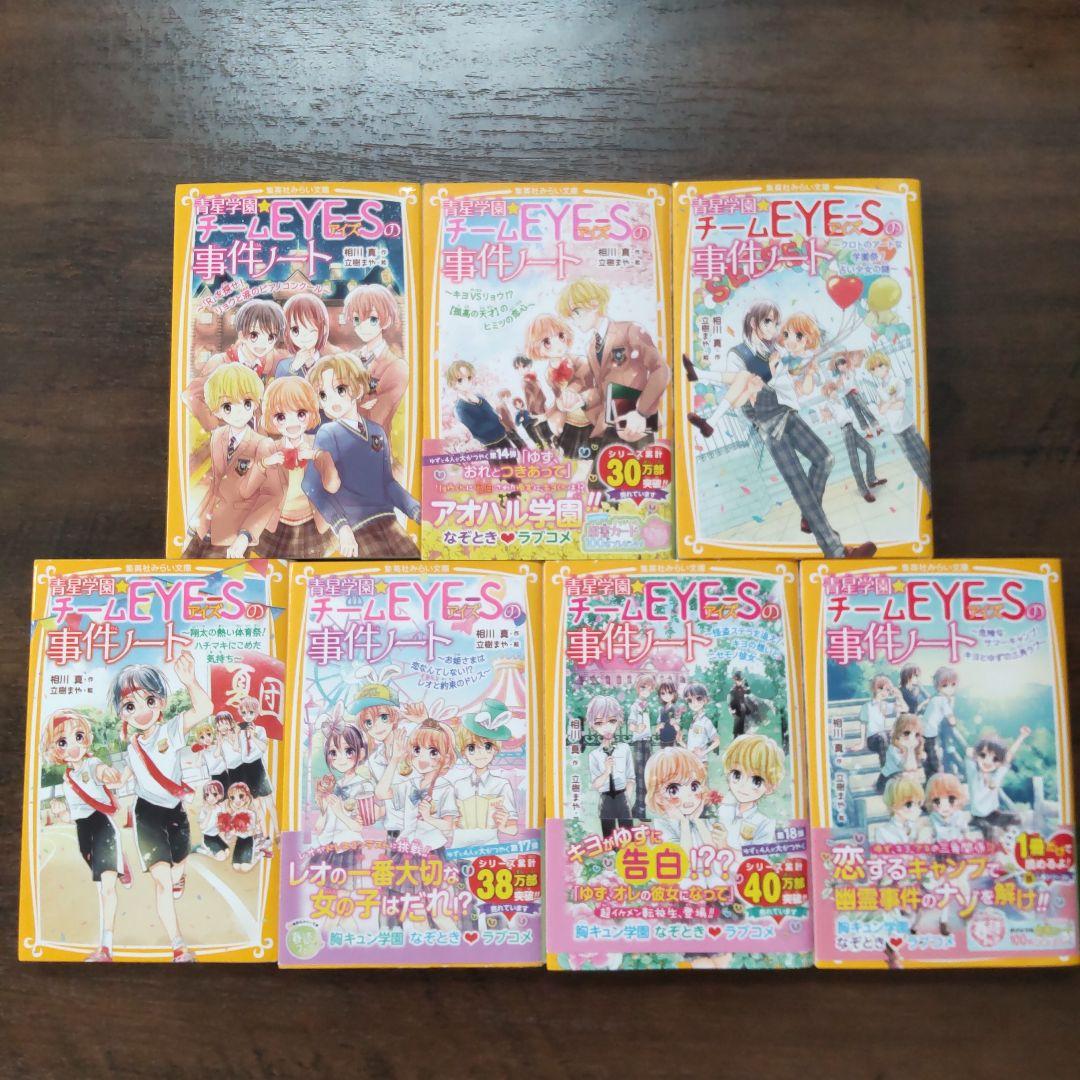 青星学園★チームEYE-Sの事件ノート ～危険なサマーキャンプ! キヨとゆずの…