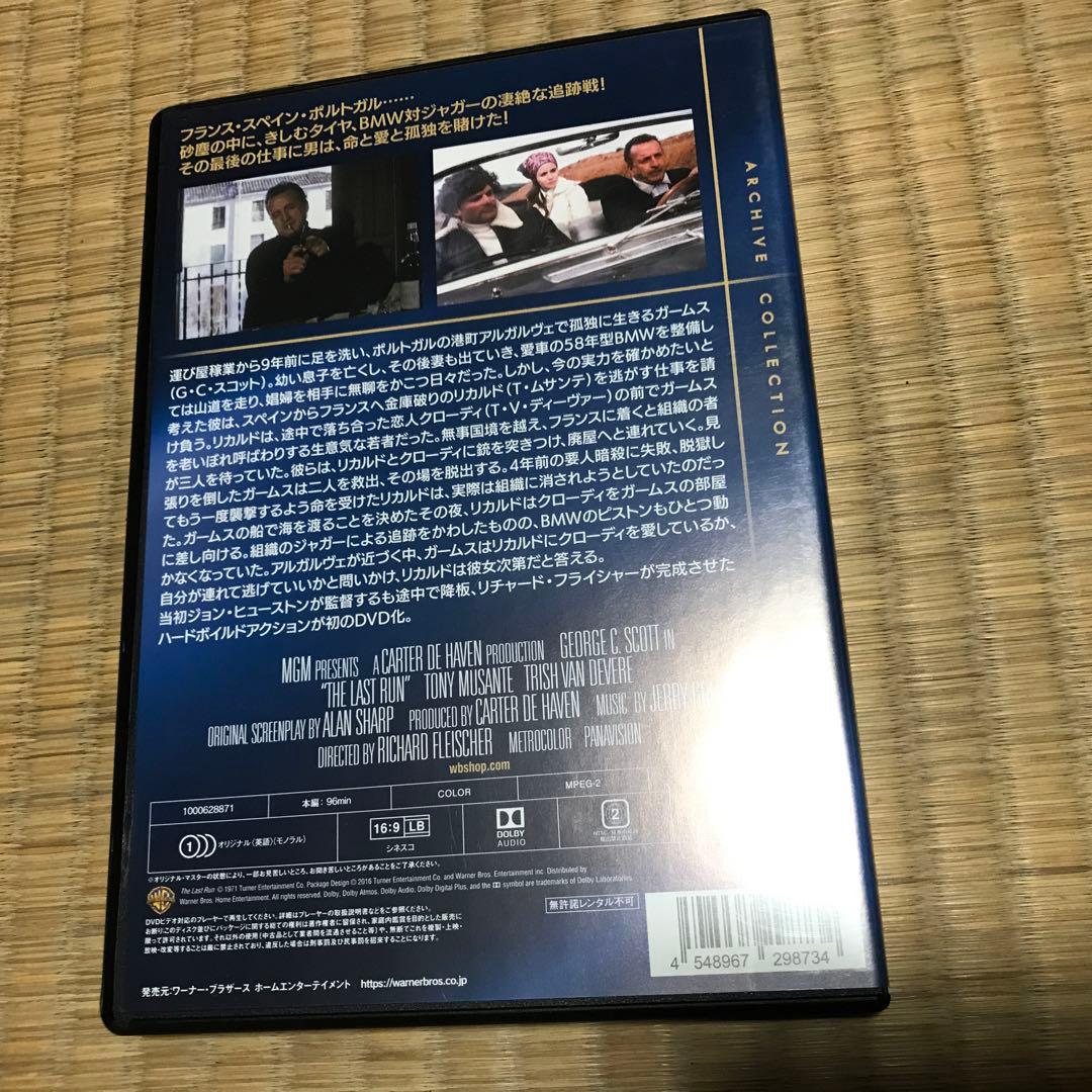 ラスト・ラン　殺しの一匹狼　復刻シネマライブラリー　セル盤