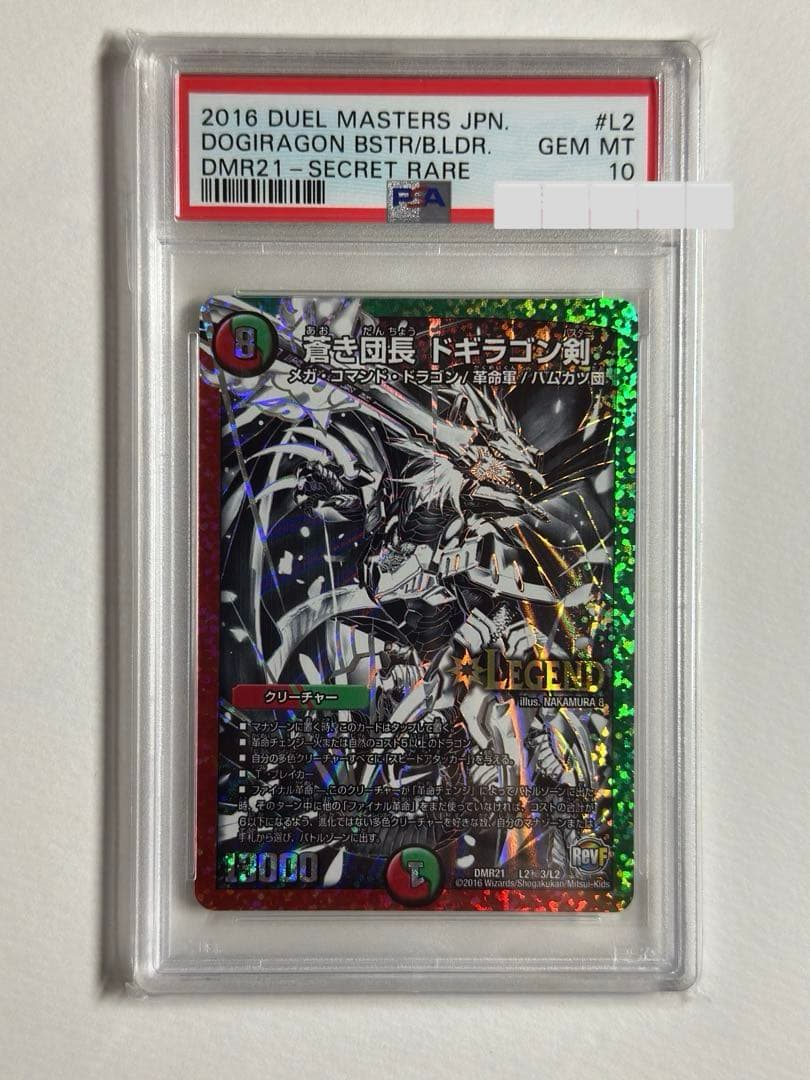 シ*テ様 蒼き団長ドギラゴン剣 銀シク PSA10