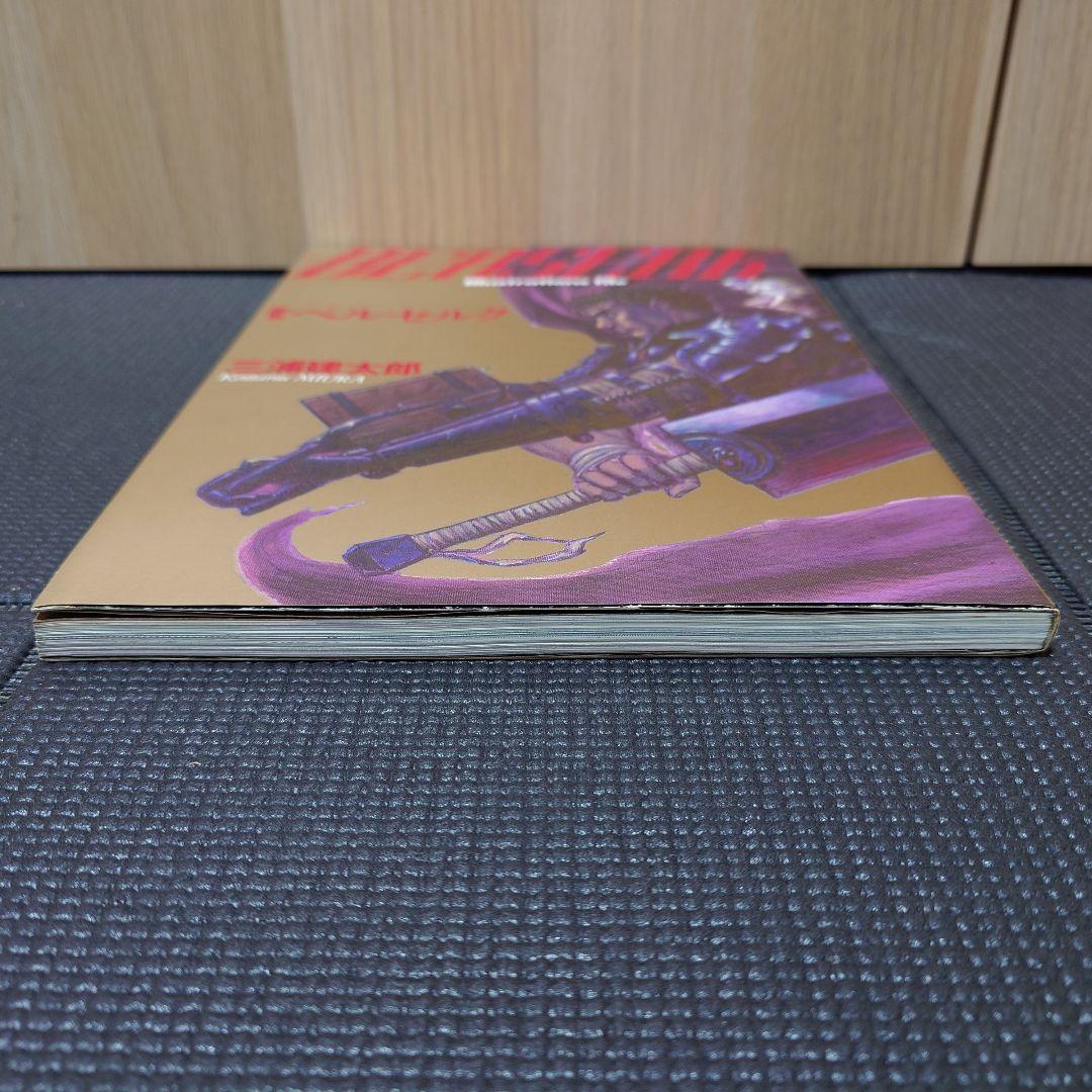 白泉社 画集 ベルセルク 三浦建太郎 1997年