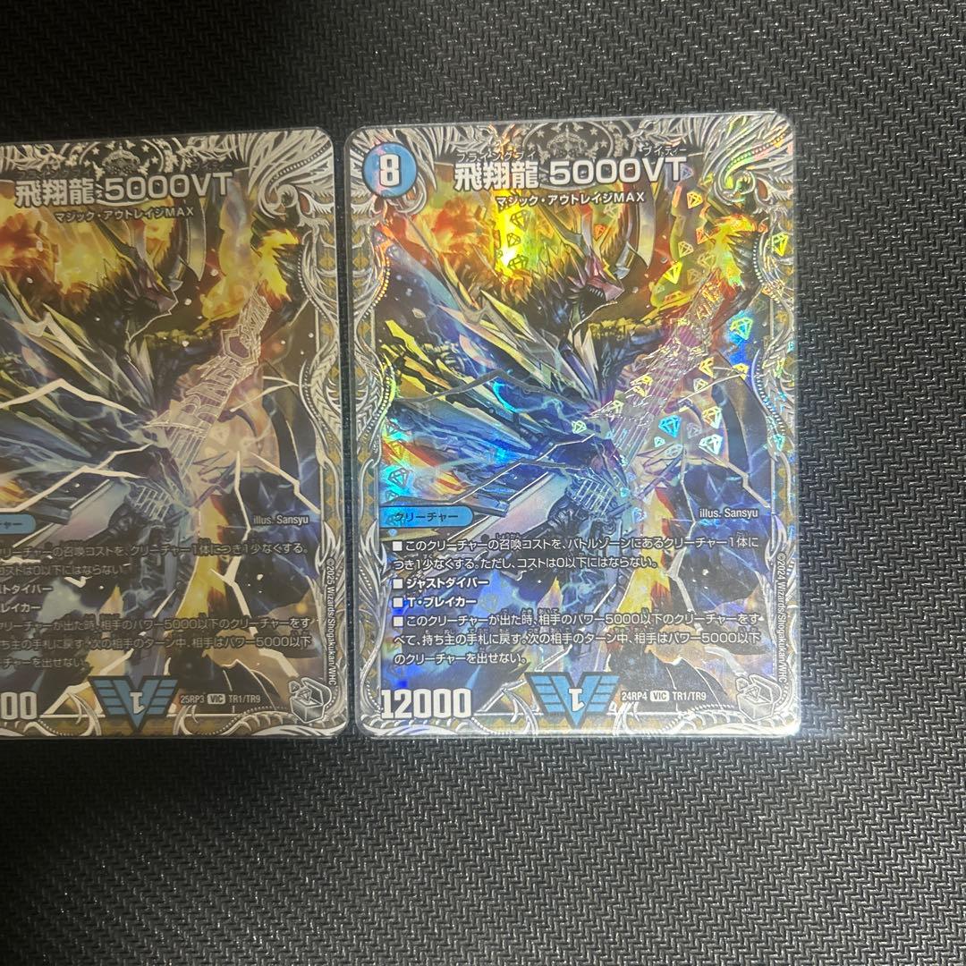 飛翔龍5000VT 3枚セット デュエマ