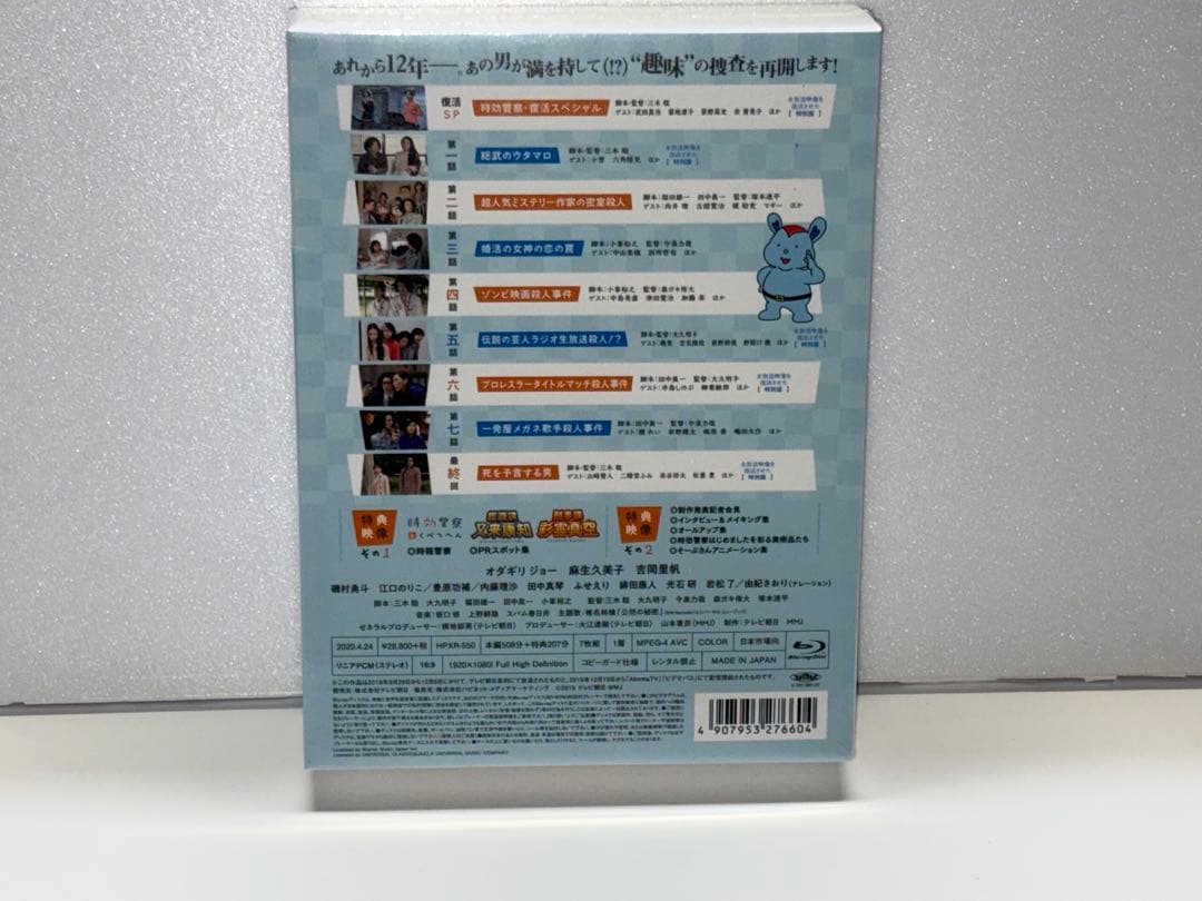 時効警察はじめました Blu-ray BOX〈7枚組〉